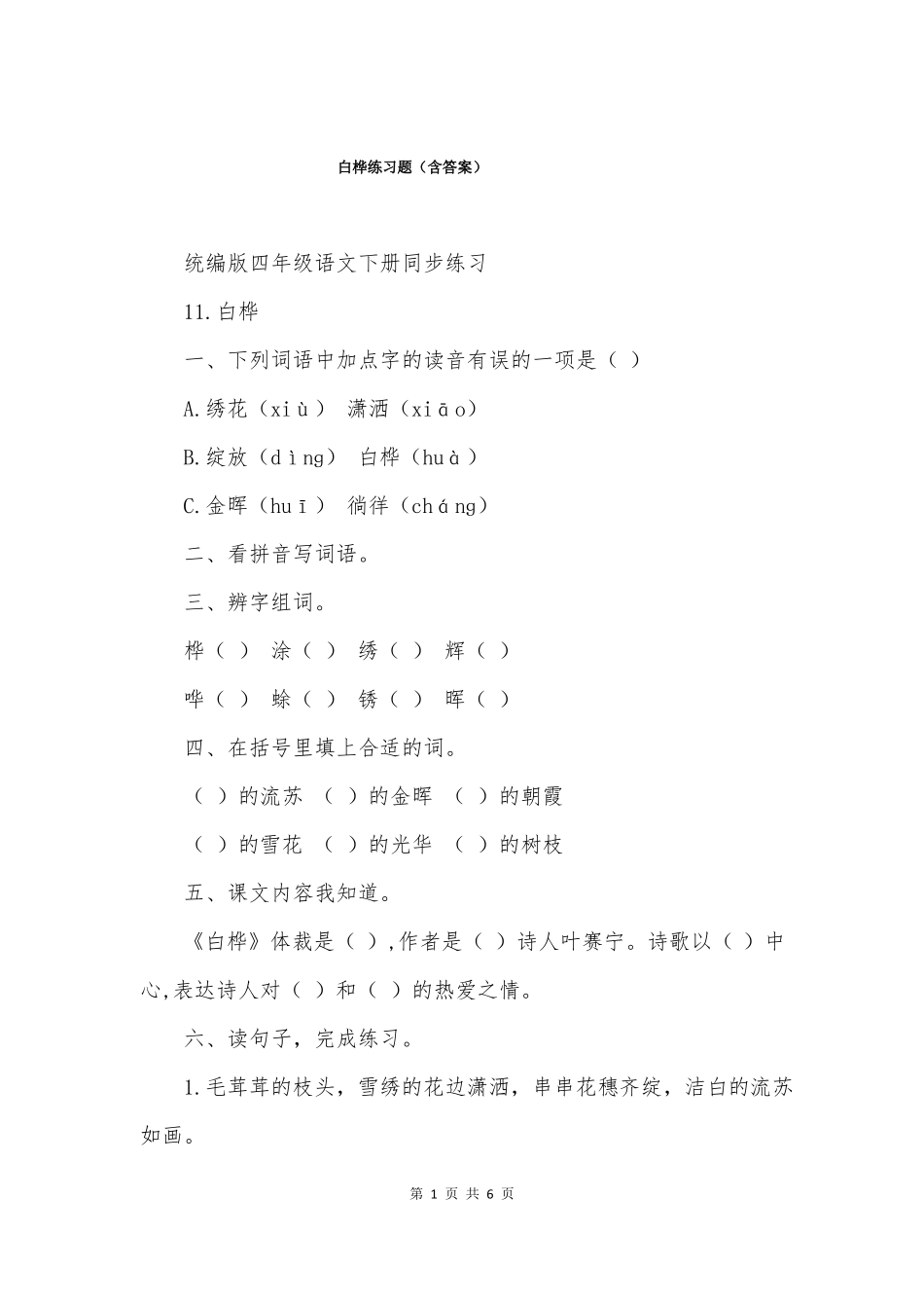 白桦练习题含答案_第1页