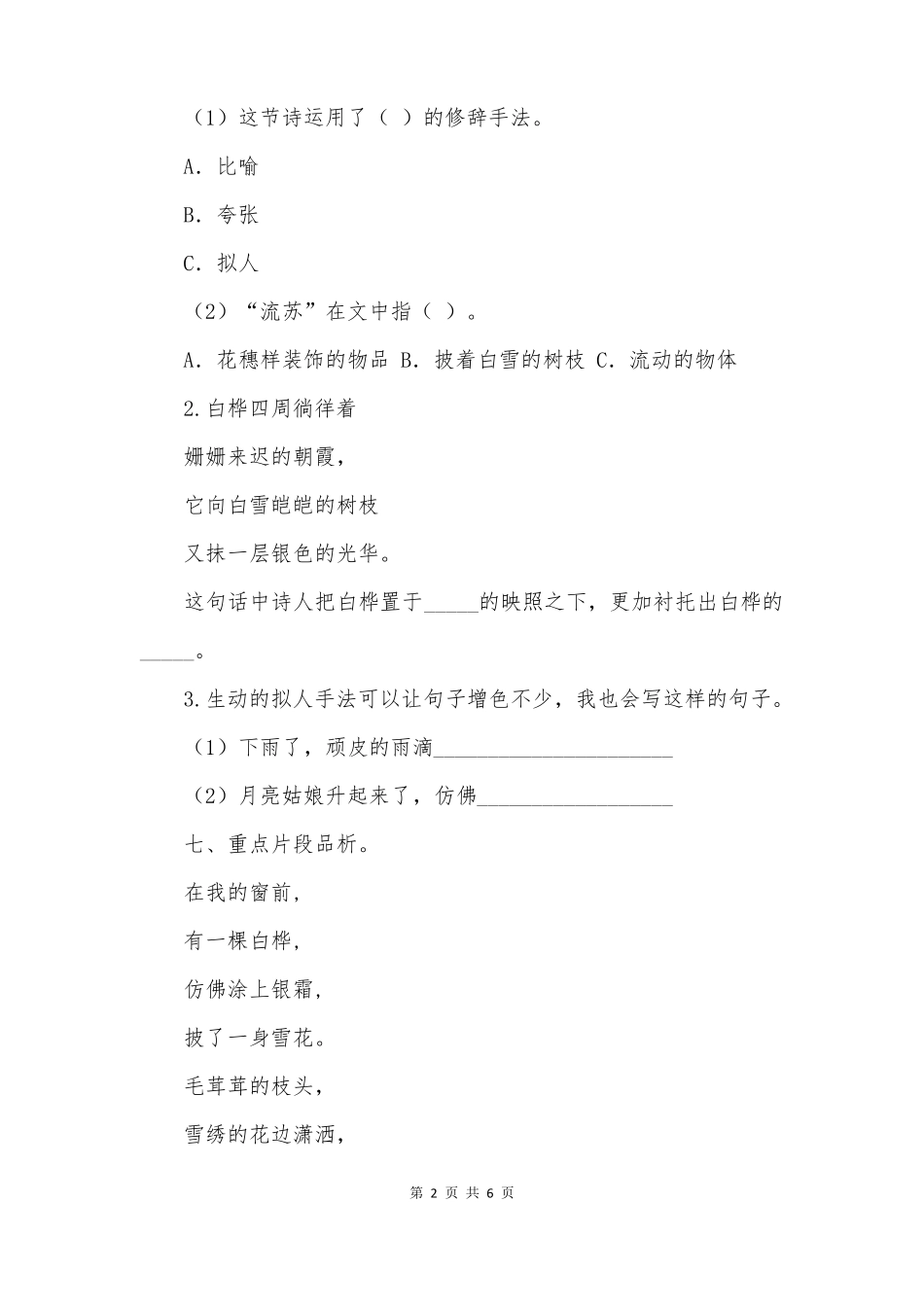 白桦练习题含答案_第2页