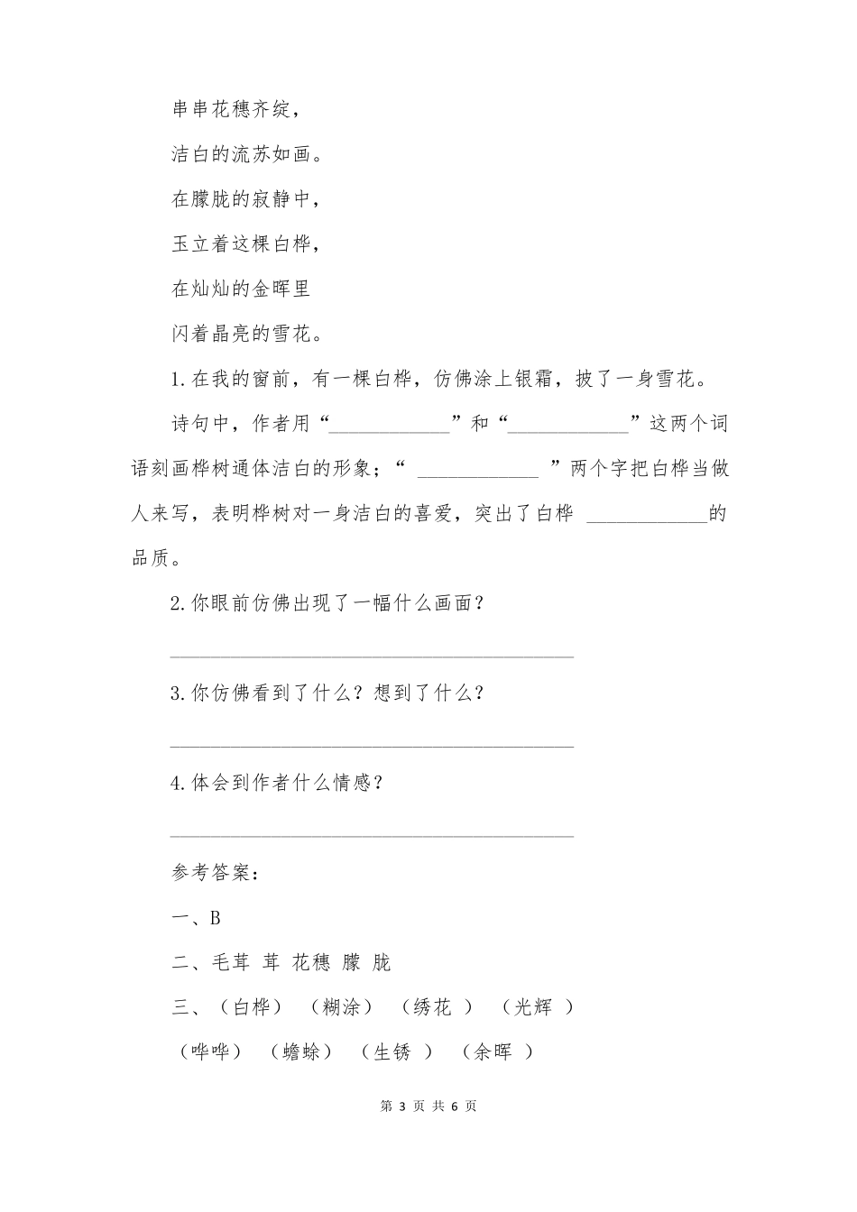 白桦练习题含答案_第3页