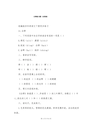白桦练习题含答案