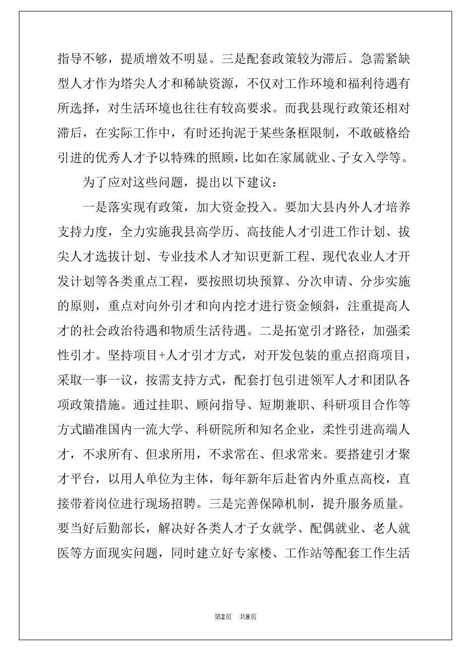 人才工作存在问题_第2页