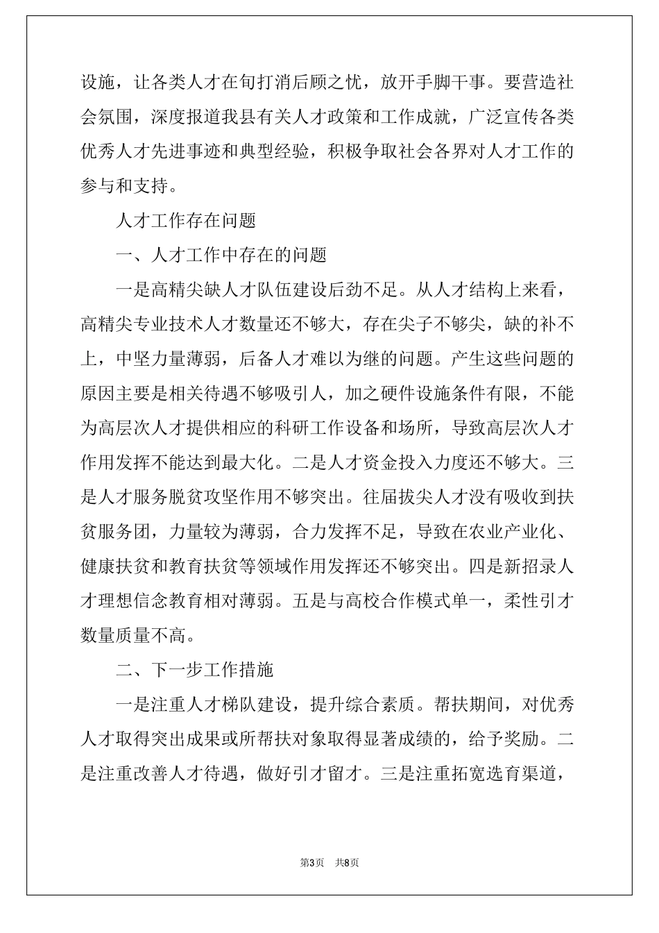 人才工作存在问题_第3页