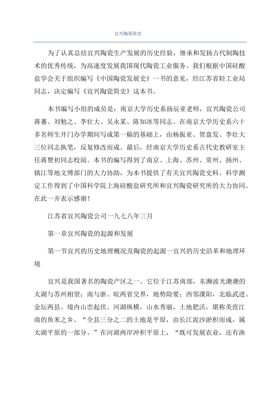 宜兴陶瓷简史_第1页