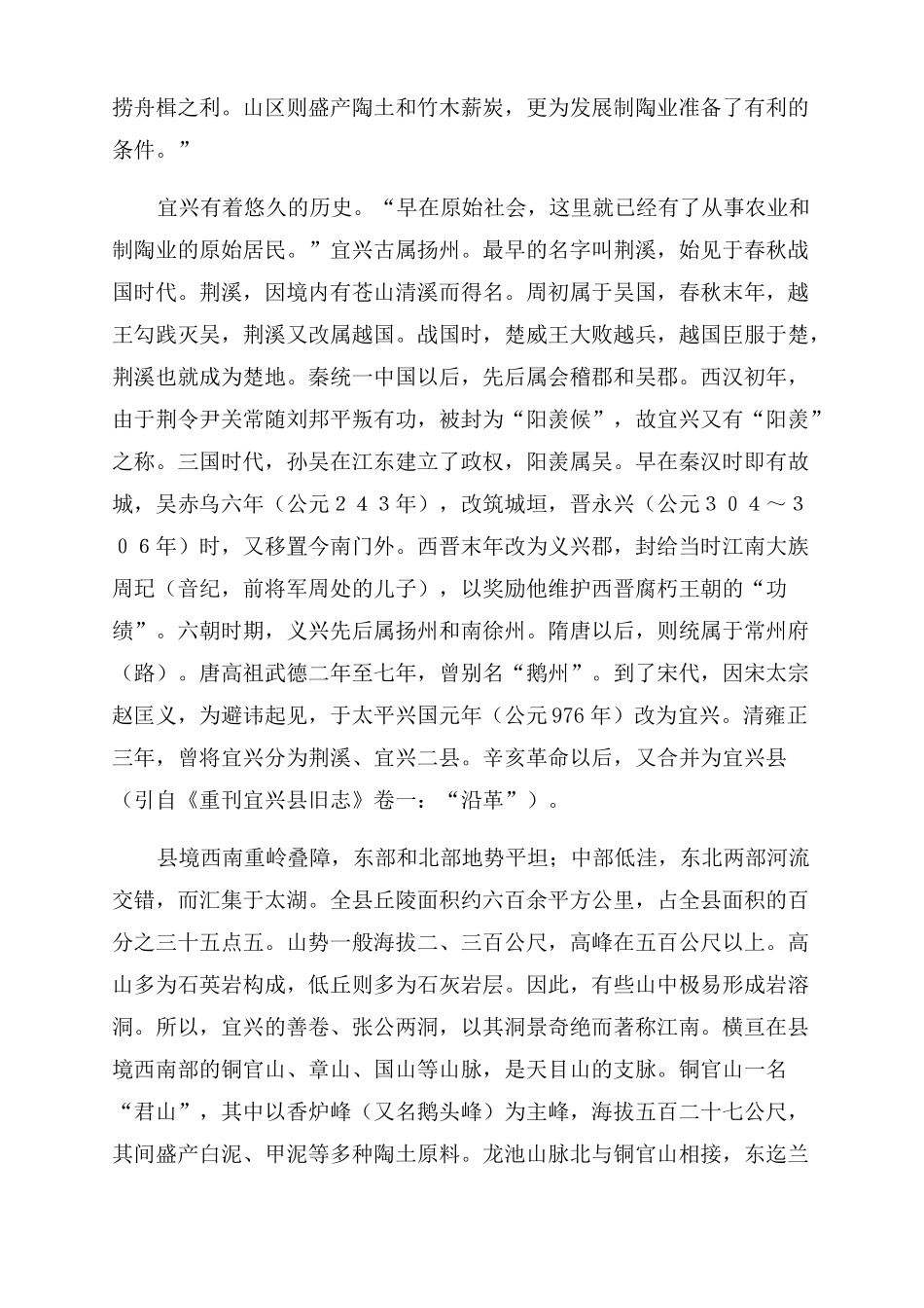 宜兴陶瓷简史_第2页