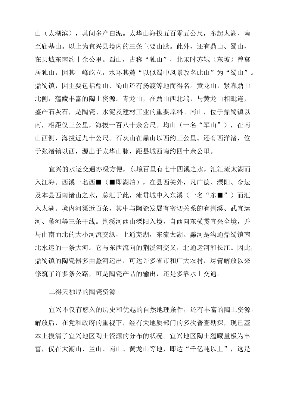宜兴陶瓷简史_第3页
