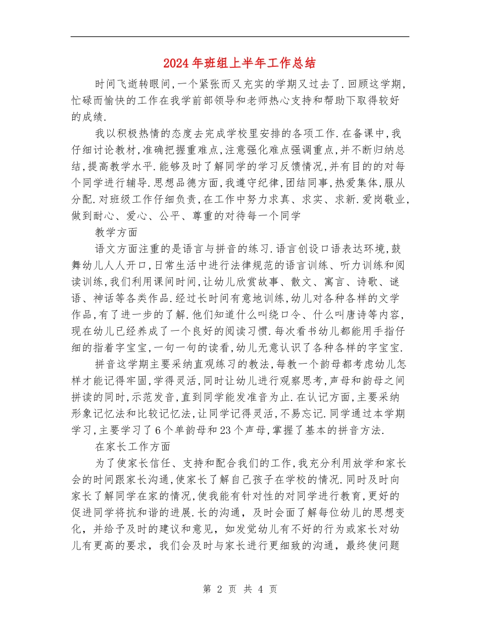 2024年班组上半年工作总结_第2页