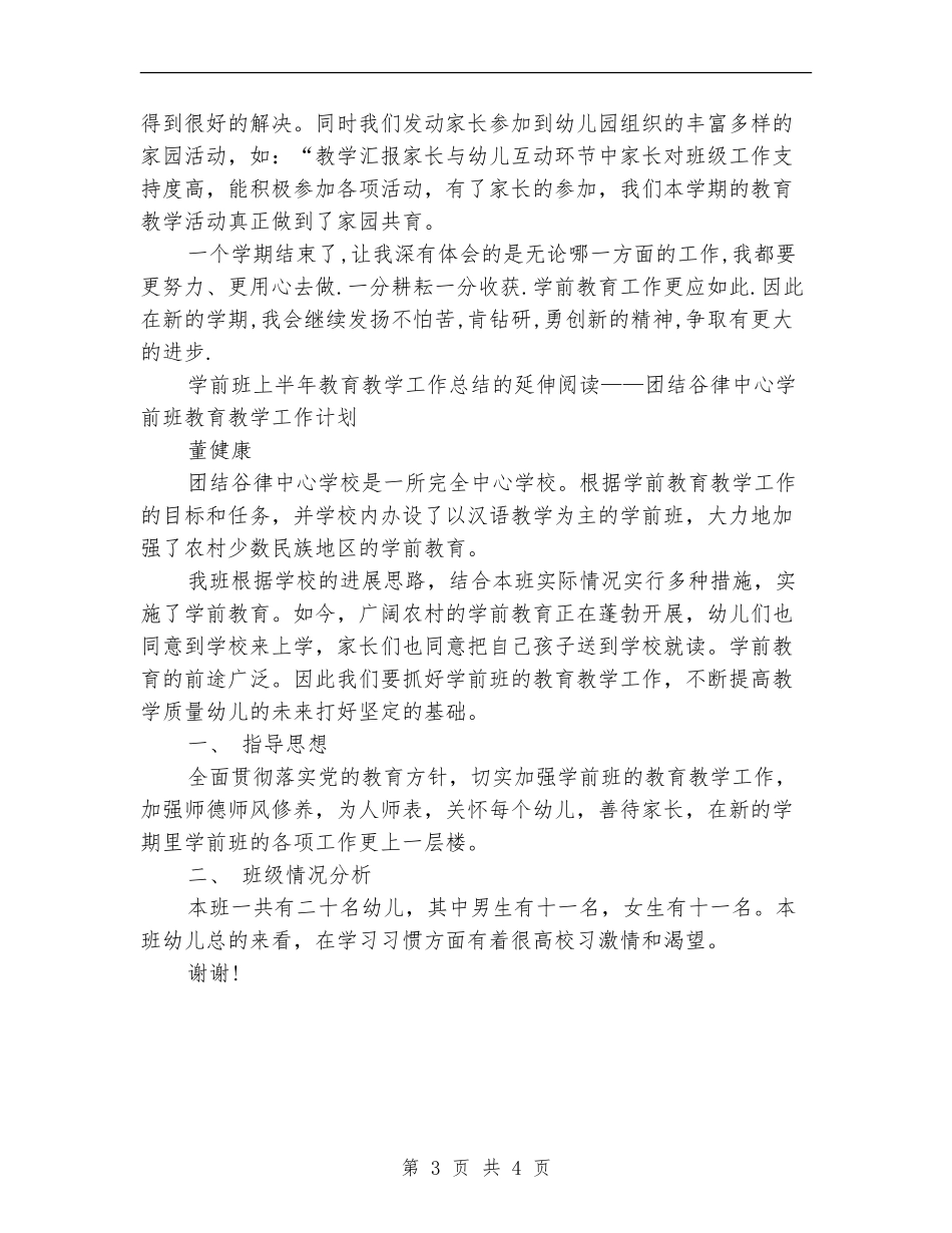 2024年班组上半年工作总结_第3页