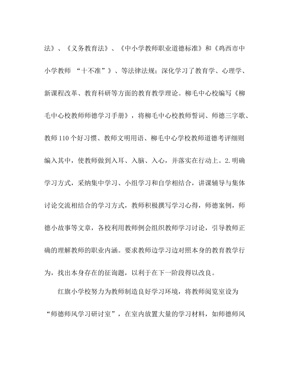 2021年秋学期师德师风教育活动月阶段性参考总结_第2页