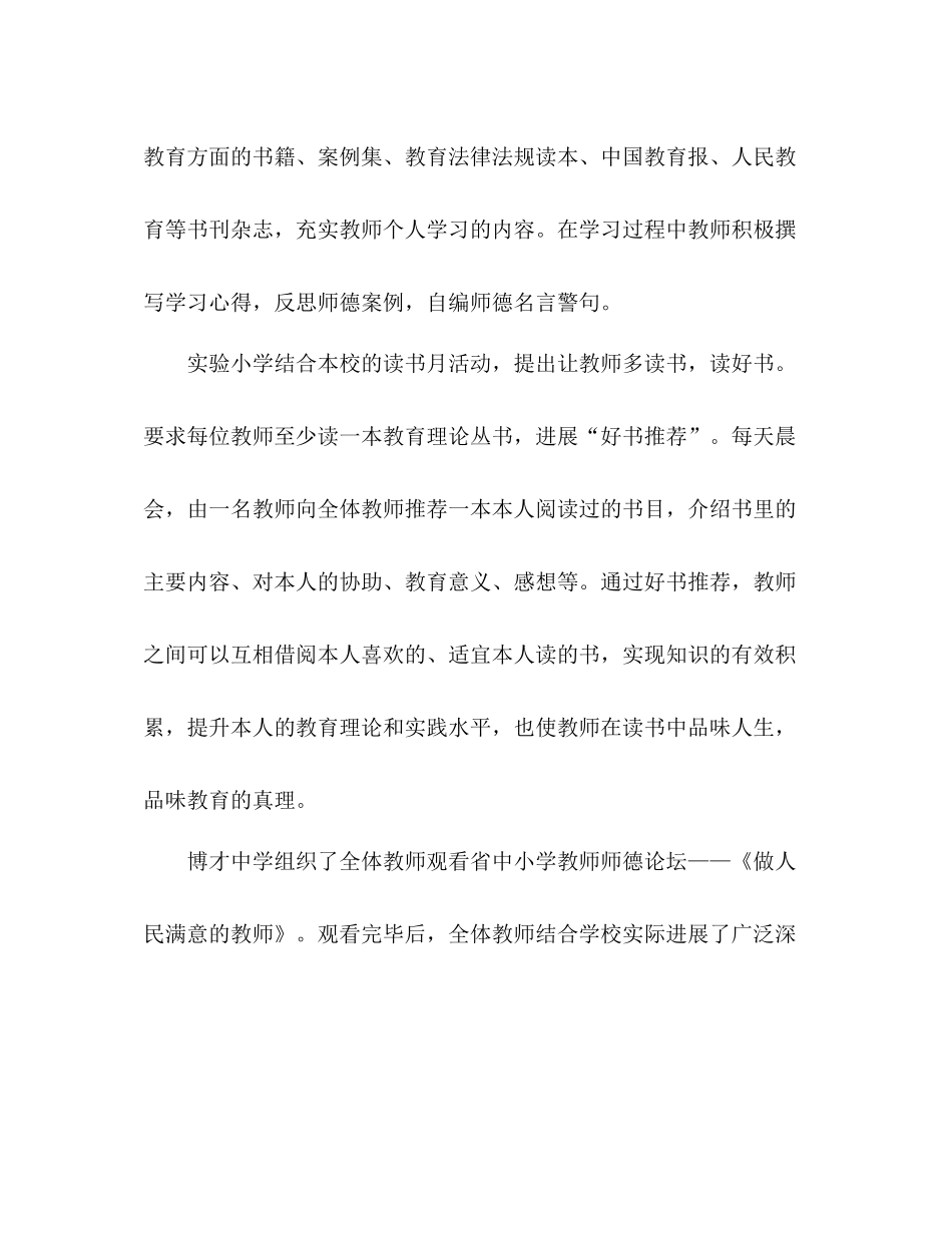 2021年秋学期师德师风教育活动月阶段性参考总结_第3页