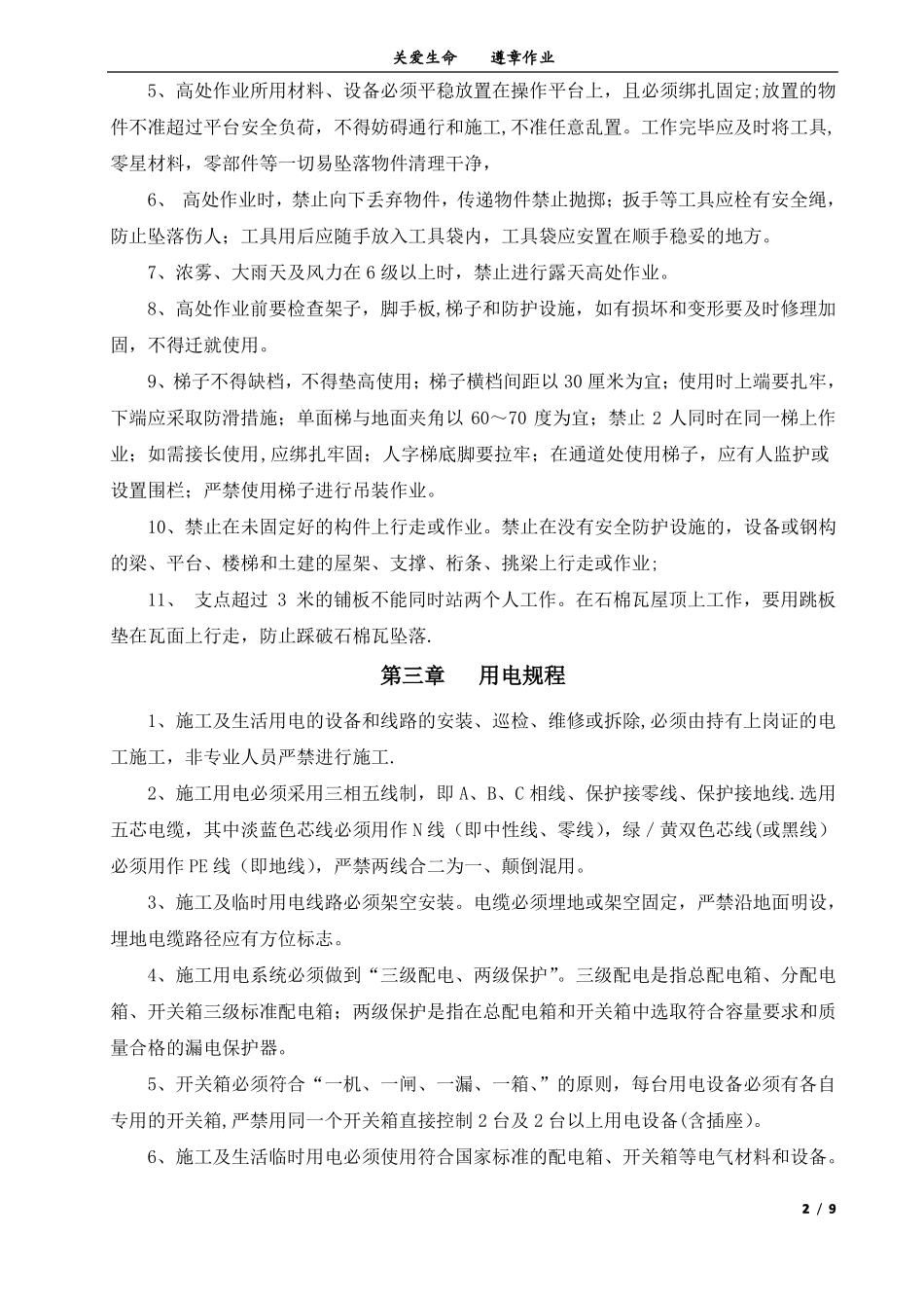 装饰作业安全操作规程_第2页