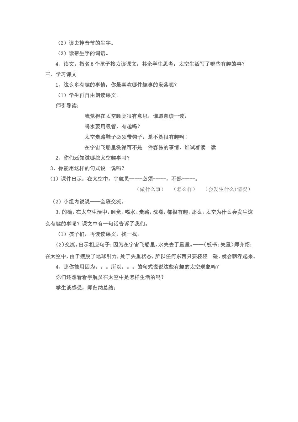 太空生活趣事多教学设计成稿_第2页