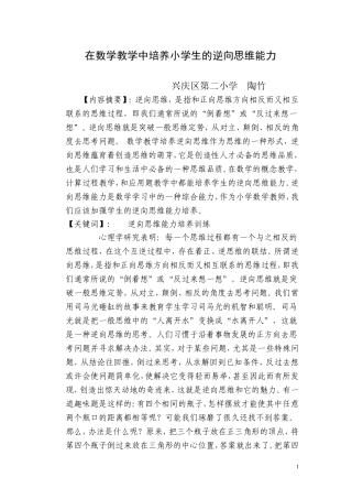 在数学教学中培养小学生的逆向思维能力