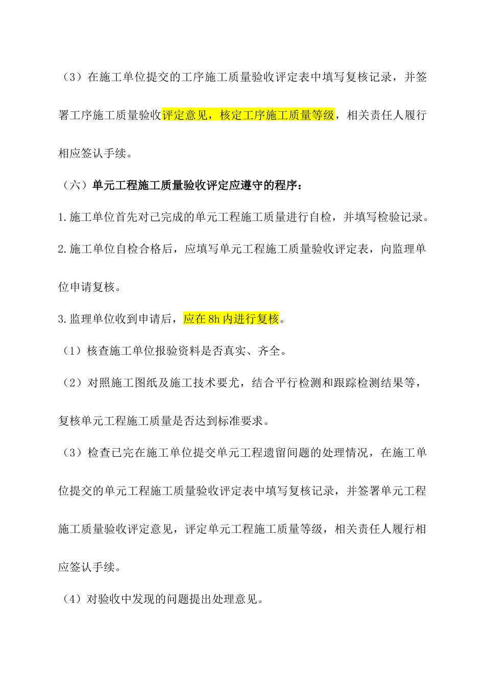 重庆市中小河流整治工程质量评定及工程验收新表格_第3页