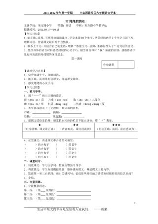 12姥姥的剪纸学案