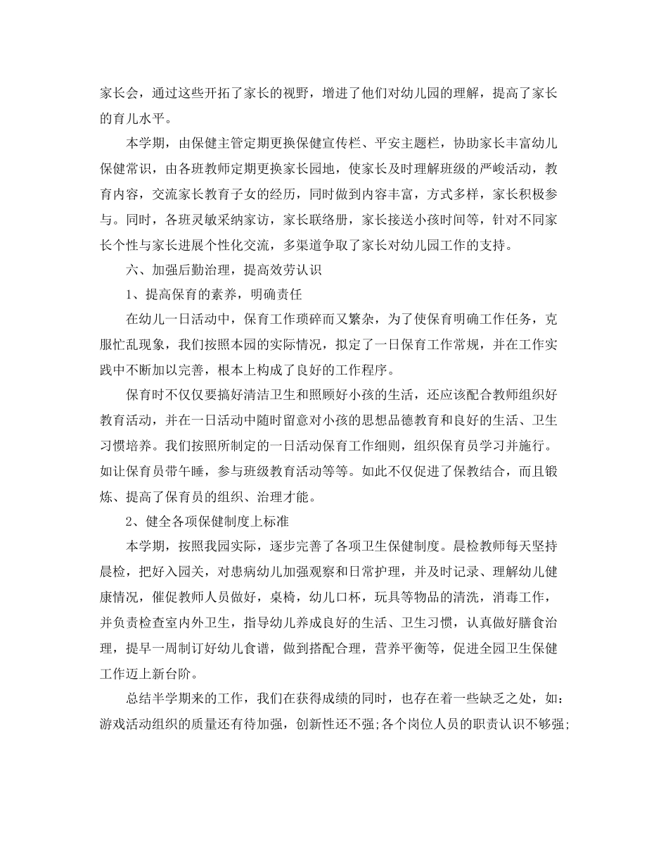 幼儿园园务工作参考总结素材大全5篇_幼儿园院长年终工作参考总结_第3页