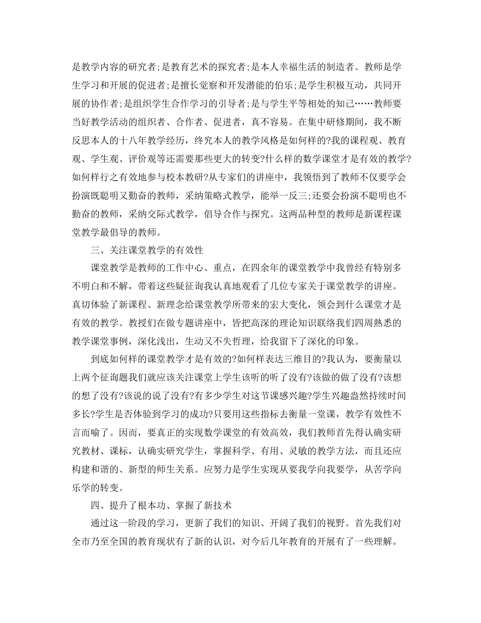 初中数学国培学习参考总结（通用）_第2页