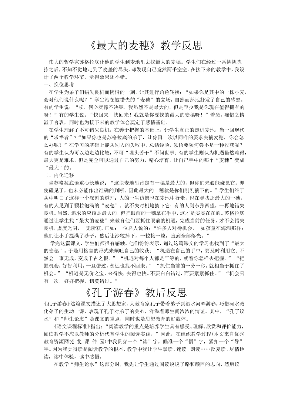 六下教学反思_第1页