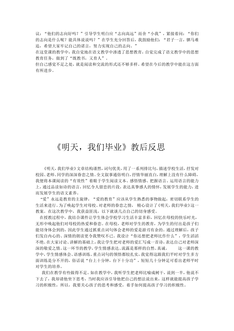 六下教学反思_第2页