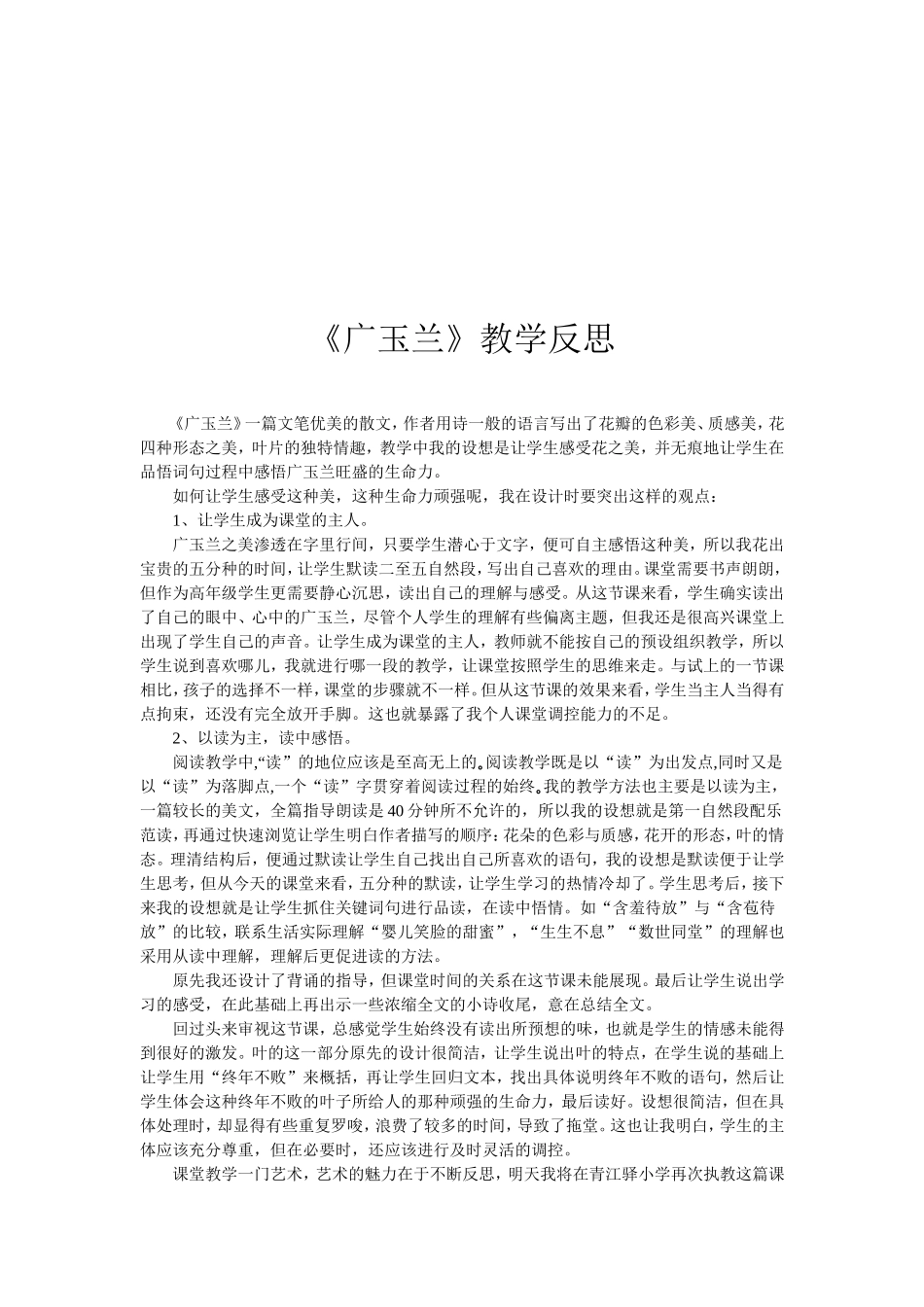 六下教学反思_第3页
