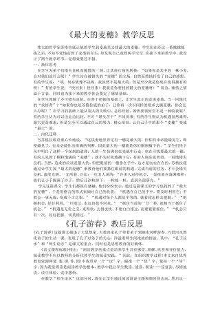 六下教学反思