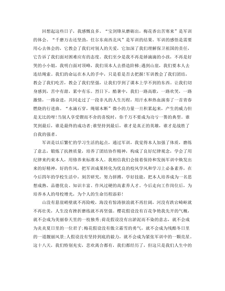 大学大一新生军训自我参考总结_第2页