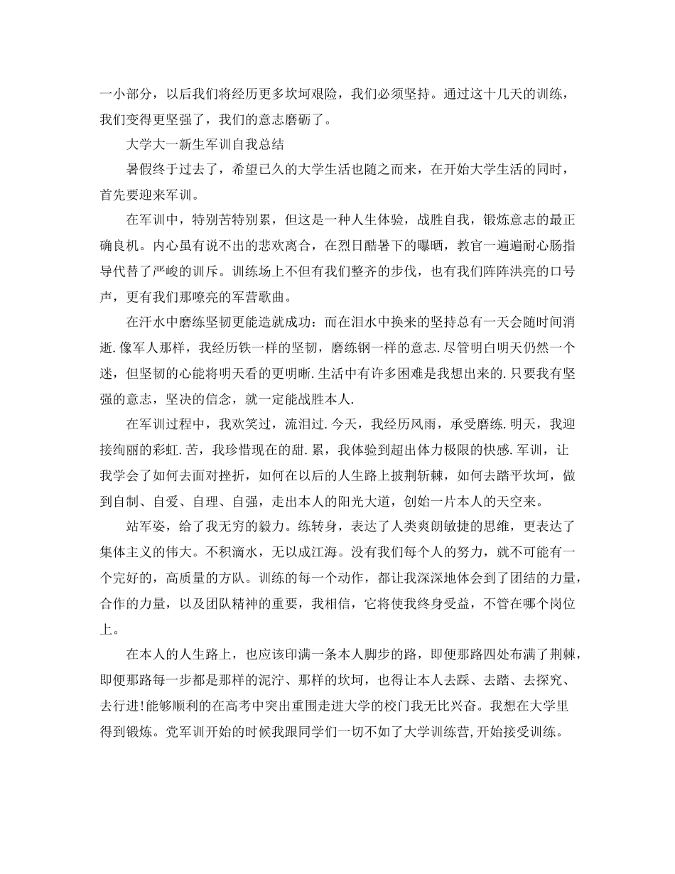 大学大一新生军训自我参考总结_第3页