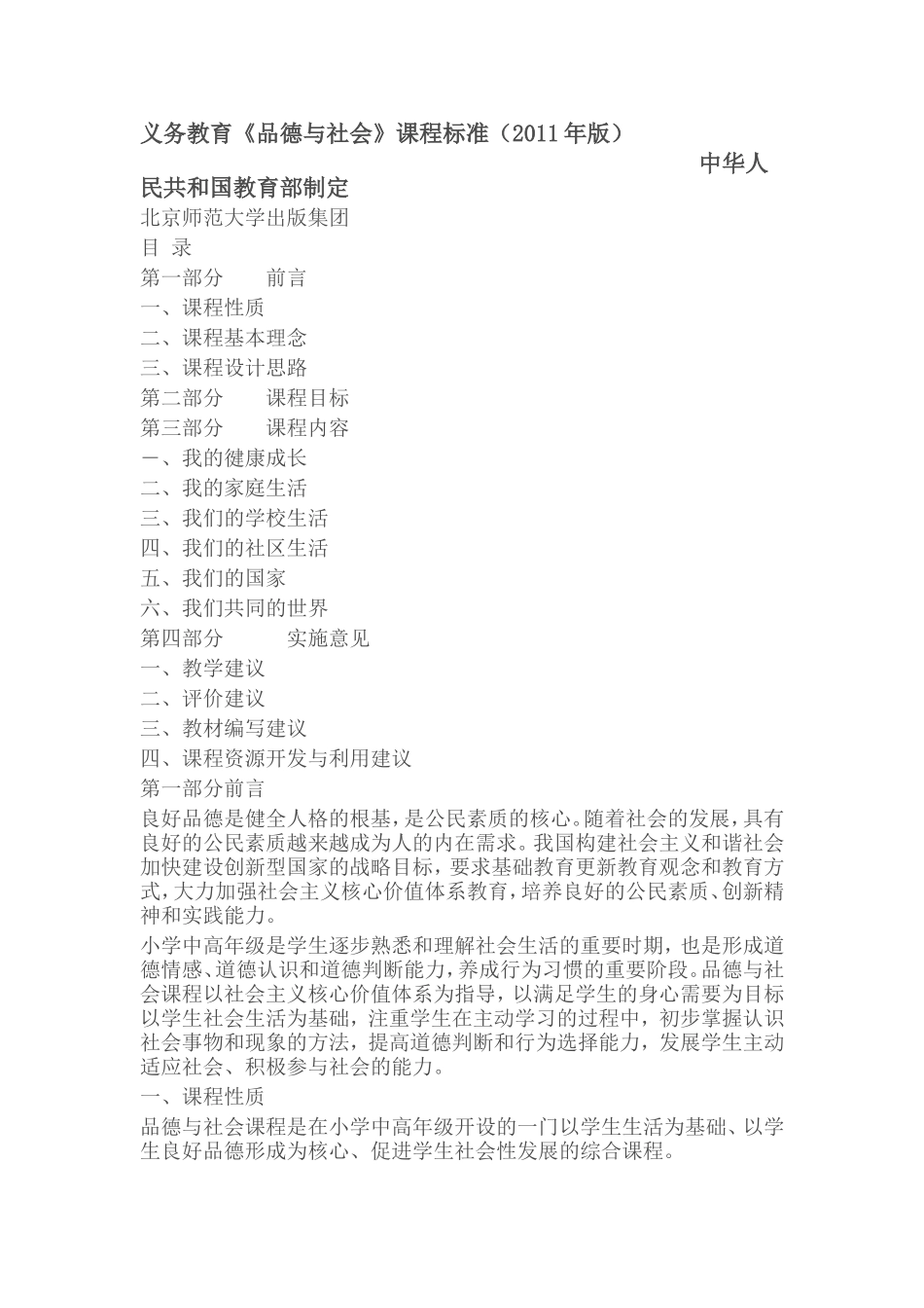 义务教育《品德与社会》2011年课程标准_第1页