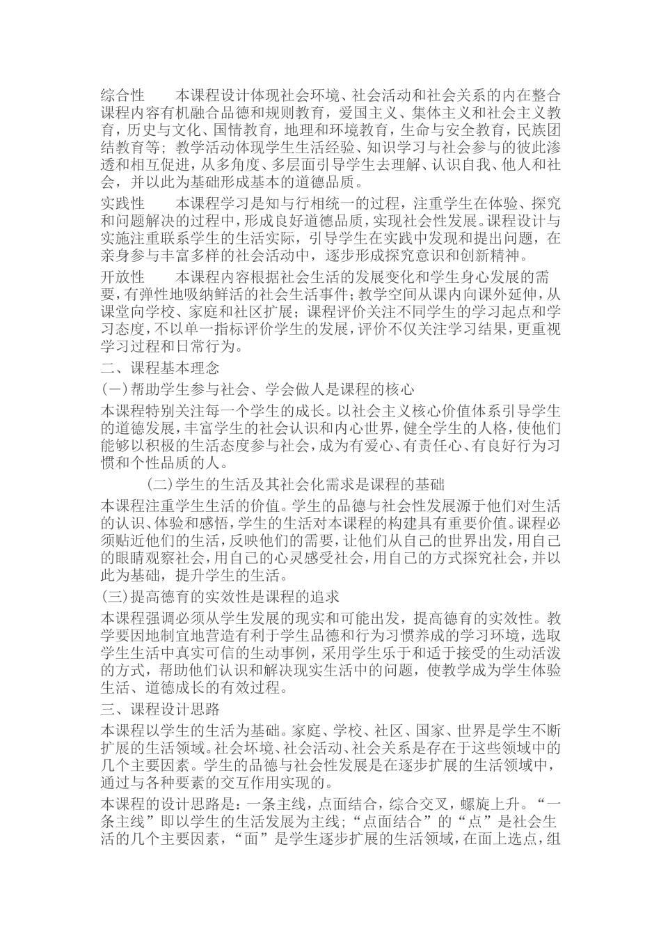 义务教育《品德与社会》2011年课程标准_第2页