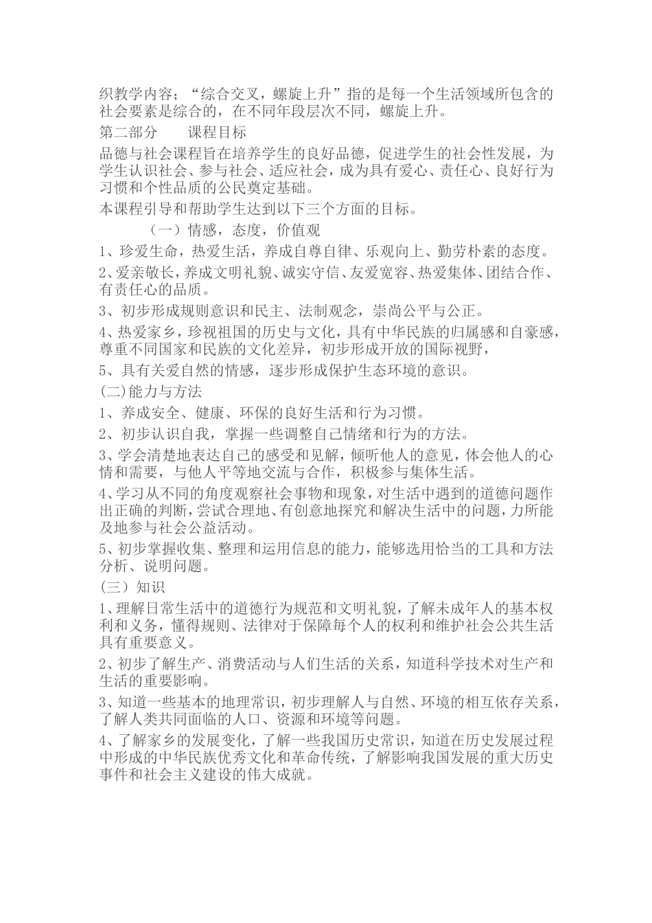 义务教育《品德与社会》2011年课程标准_第3页