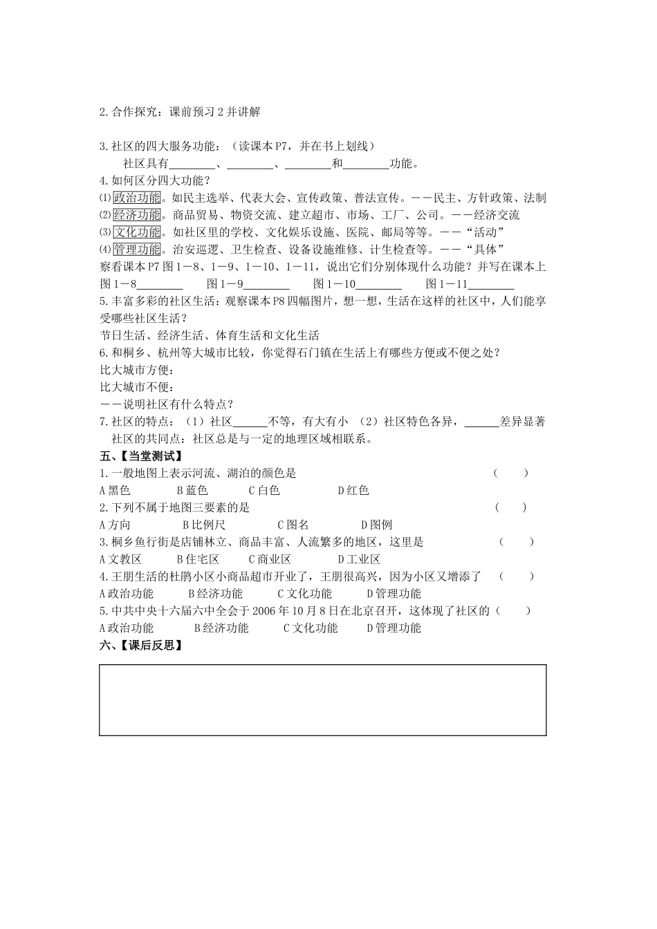 七上社会1.1.2我的家在哪里-导学案_第2页
