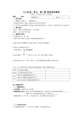 七上社会1.1.2我的家在哪里-导学案
