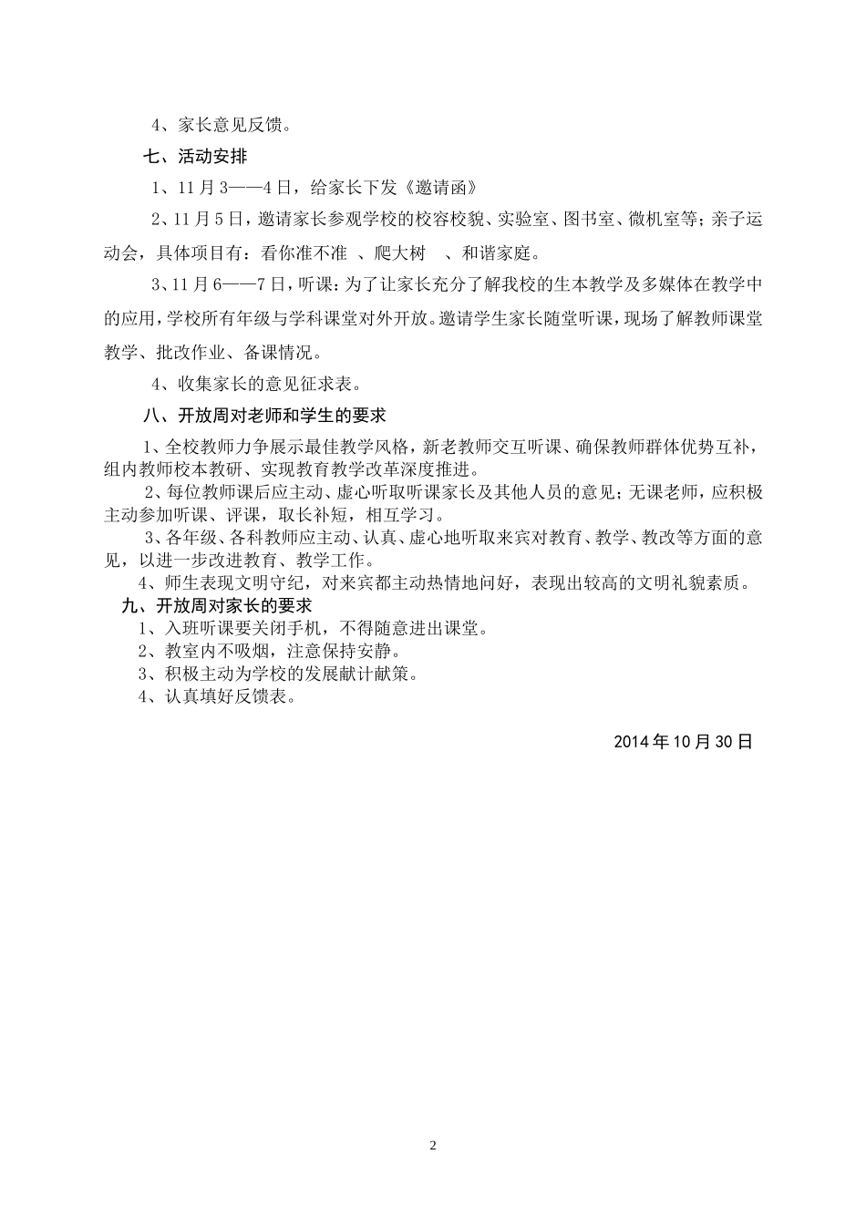 雪峰小学开放周活动方案_第2页