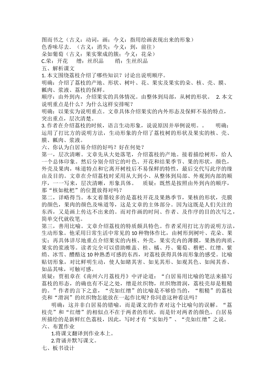 《荔枝图序》-(2)_第2页