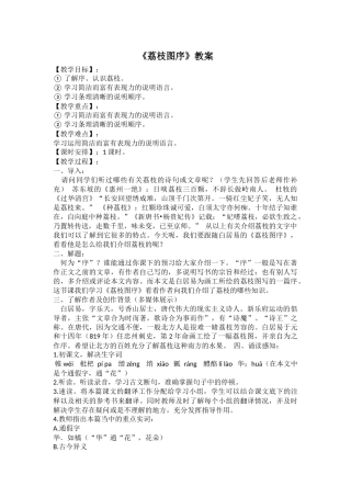 《荔枝图序》-(2)