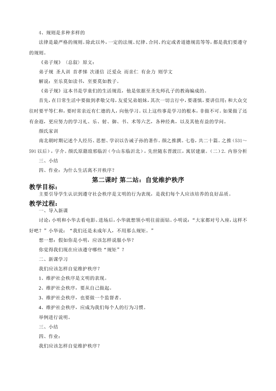 《第九课--维护公共秩序(第一课时)》教学设计1_第2页