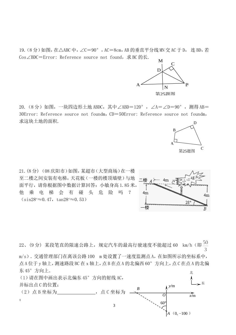 锐角三角函数测试题_第3页