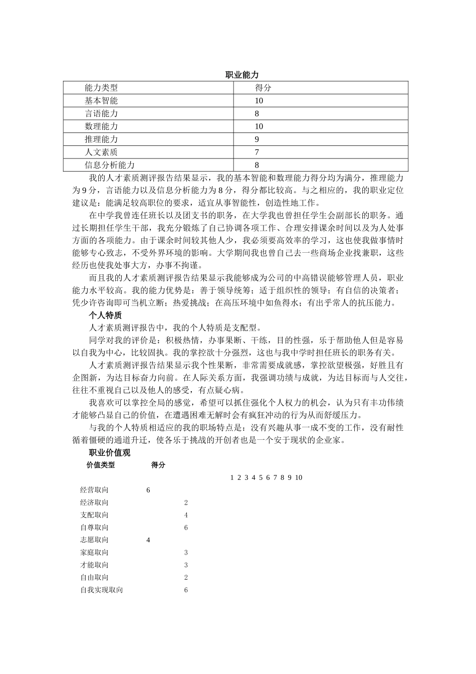 优秀职业生涯规划书 学生材料_第2页