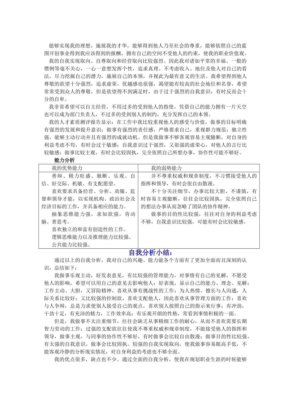 优秀职业生涯规划书 学生材料_第3页