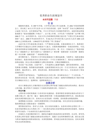 优秀职业生涯规划书 学生材料