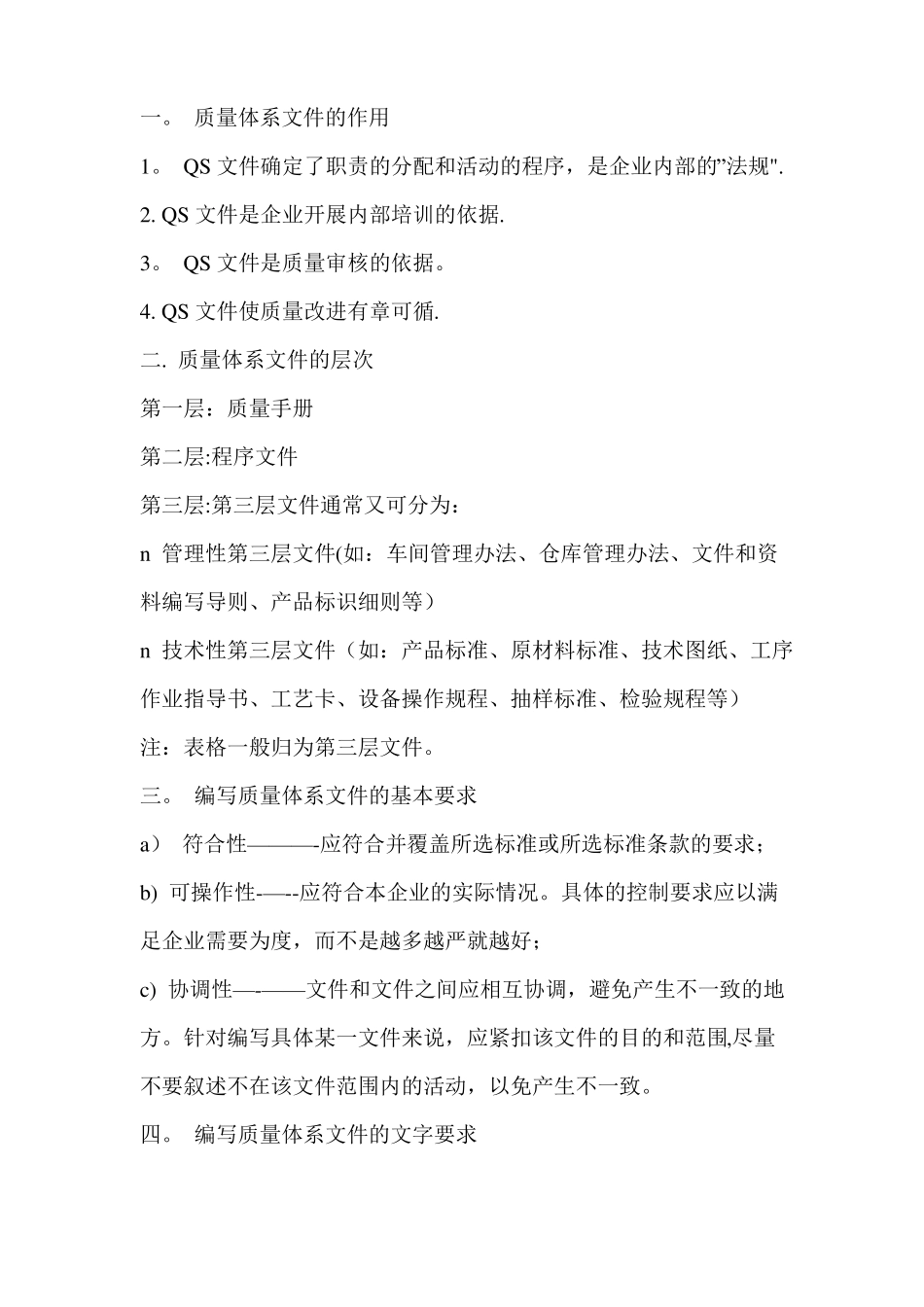 质量体系的建立_第1页