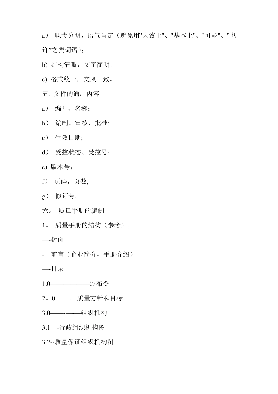 质量体系的建立_第2页