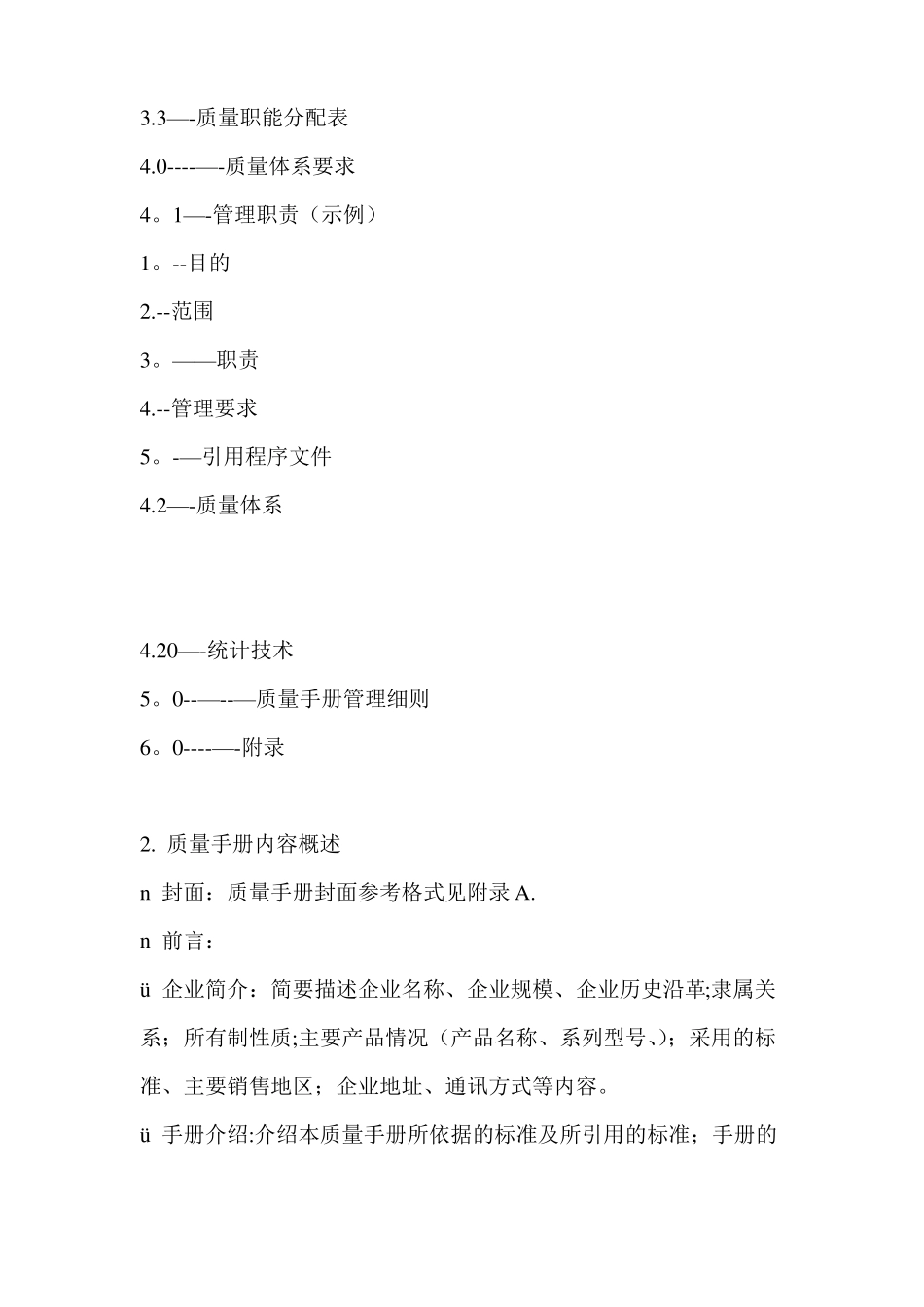 质量体系的建立_第3页