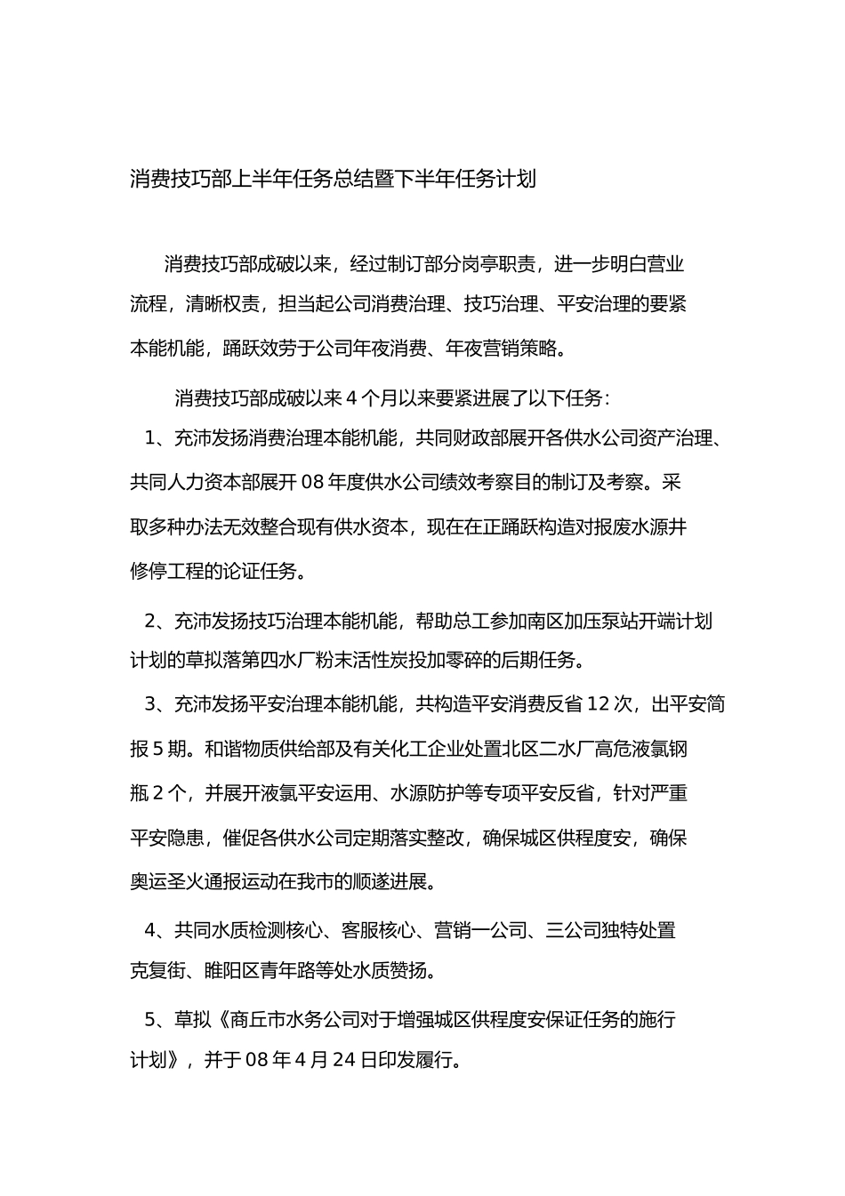 生产技术部年上半年工作总结暨下半年工作计划_第1页