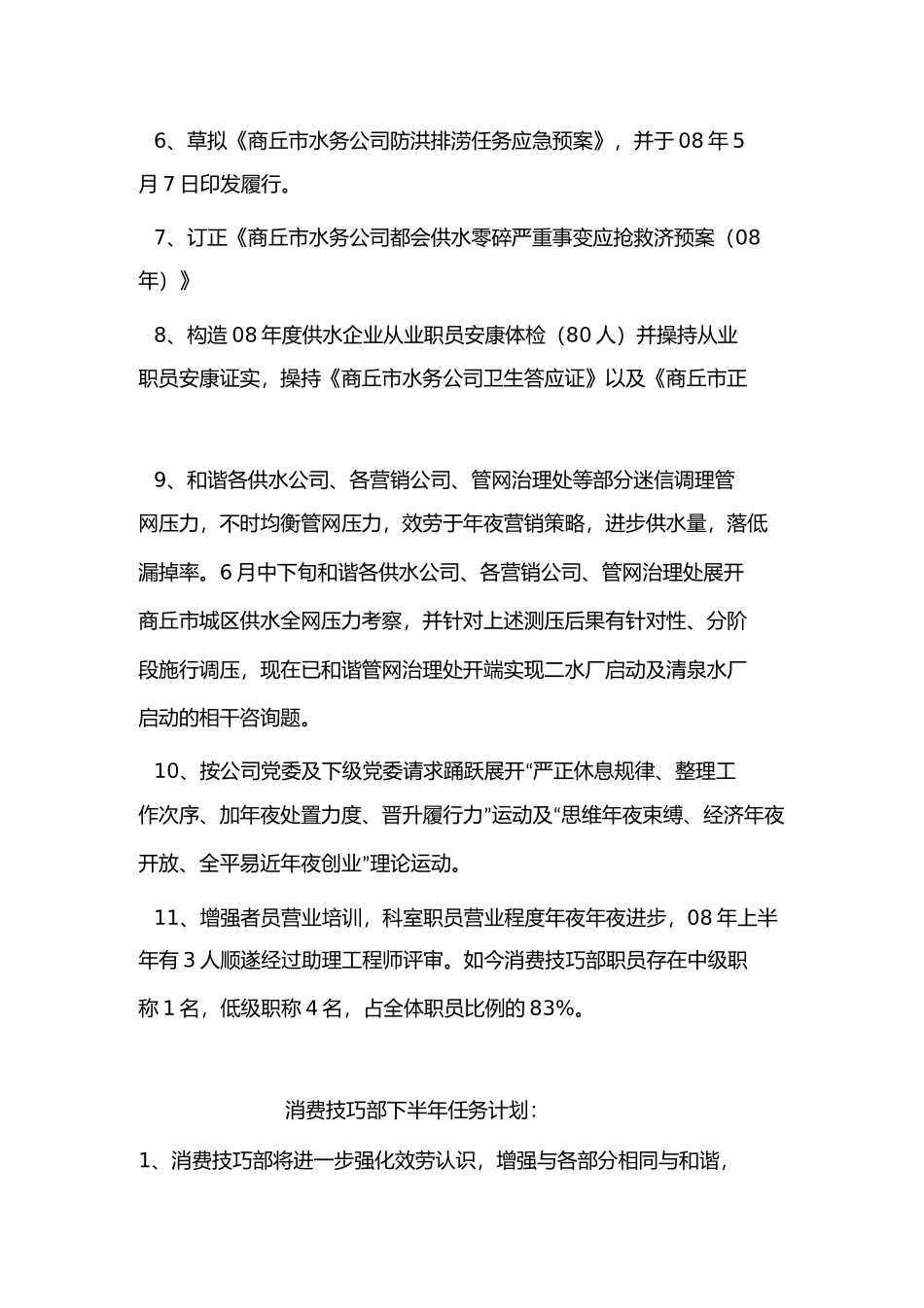 生产技术部年上半年工作总结暨下半年工作计划_第2页