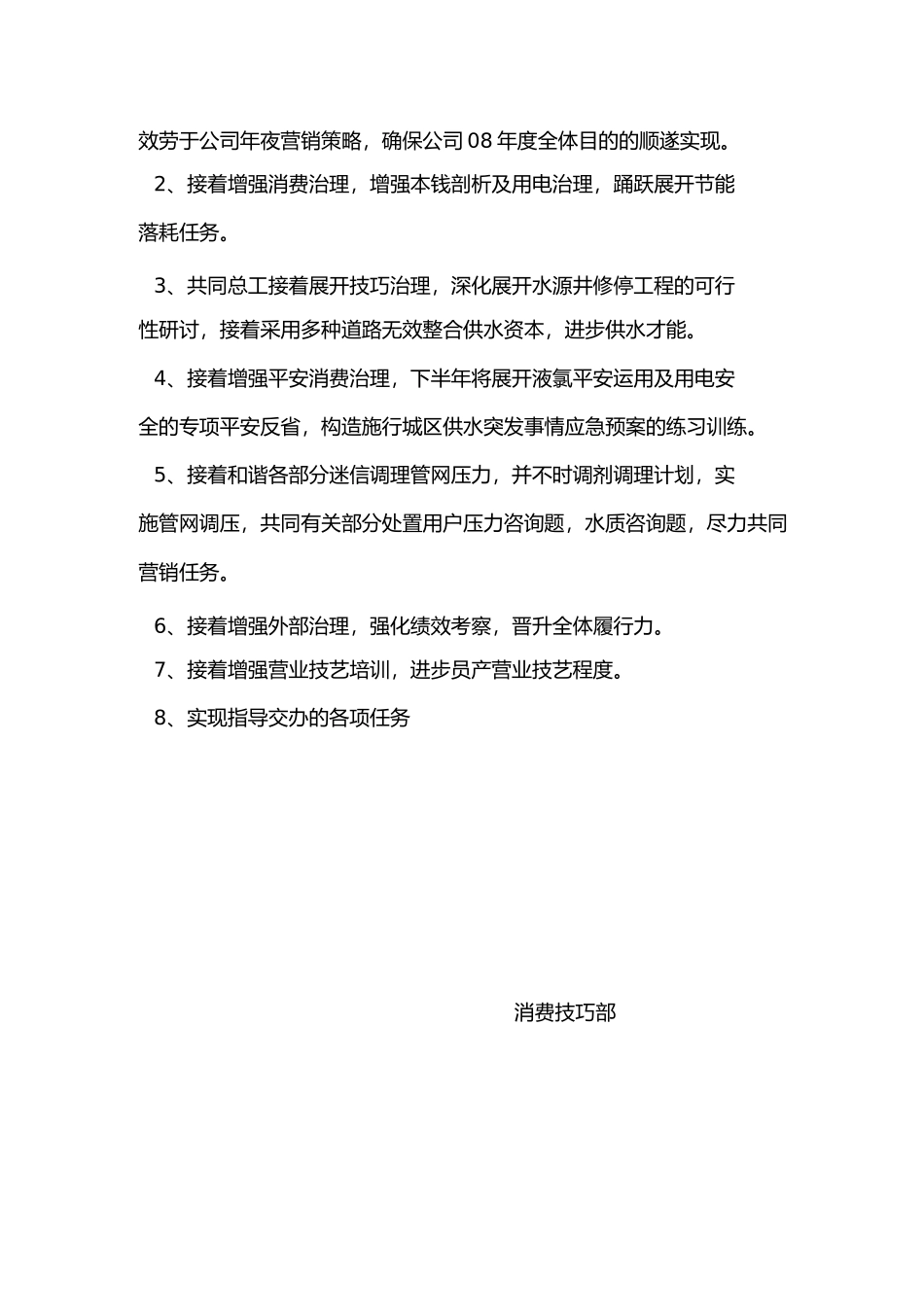 生产技术部年上半年工作总结暨下半年工作计划_第3页