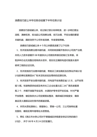 生产技术部年上半年工作总结暨下半年工作计划