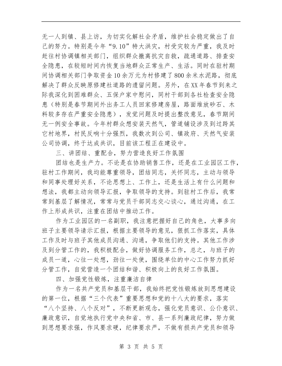 工委个人履职情况总结_第3页