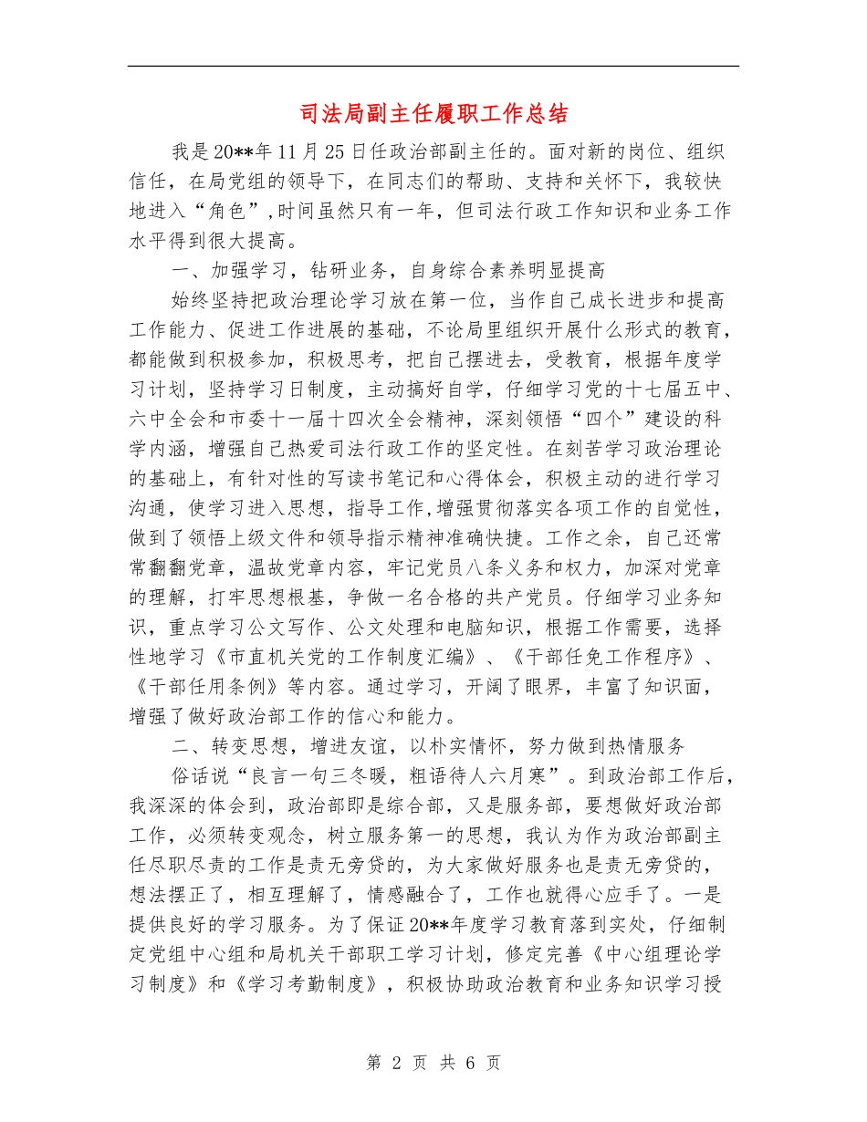 司法局副主任履职工作总结_第2页