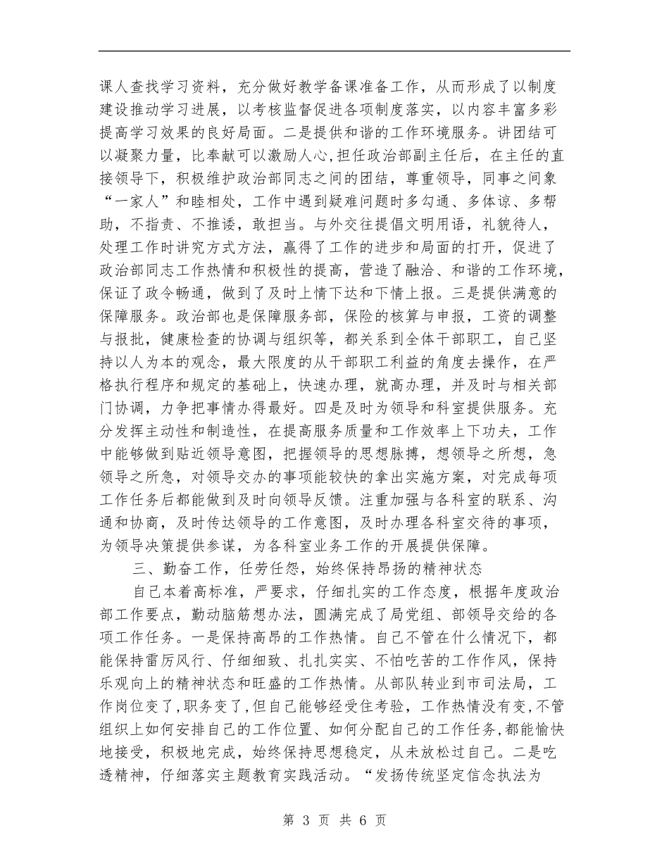 司法局副主任履职工作总结_第3页