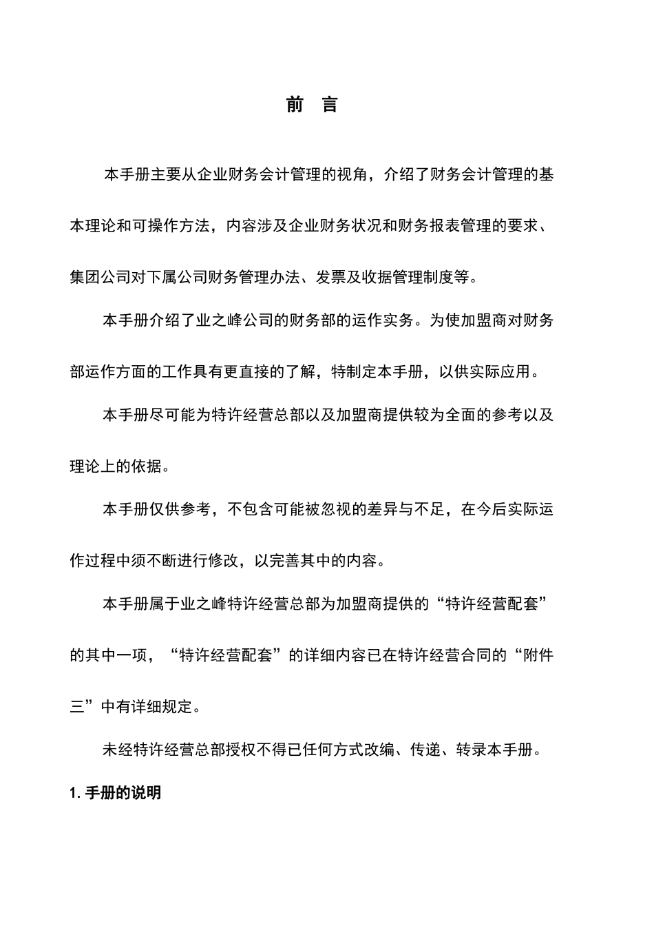 业之峰财务手册_第2页